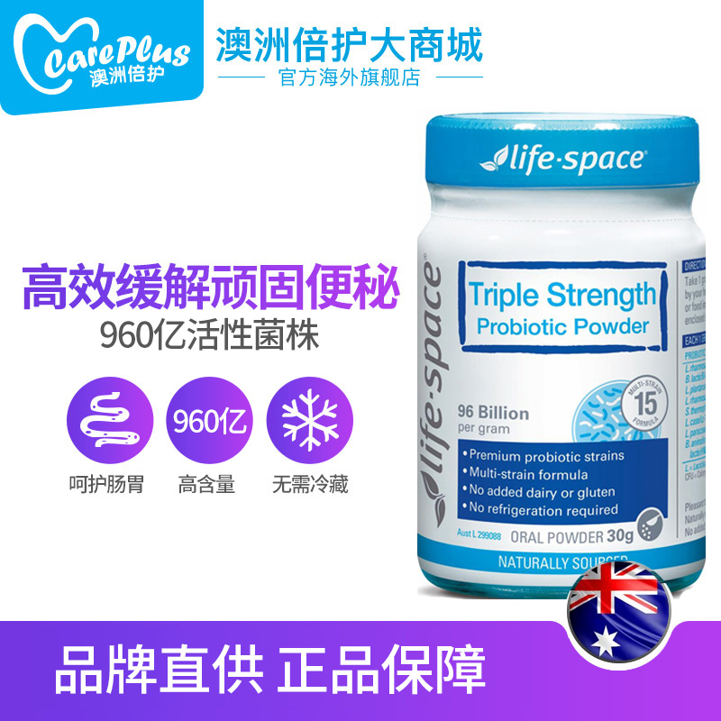 careplus海外旗舰店澳洲life space益倍适益生菌大人调理肠胃肠道成人养胃粉960亿0