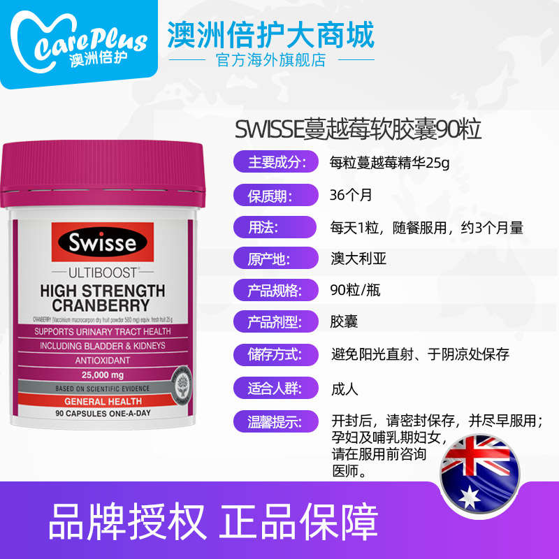 careplus海外旗舰店澳洲进口swisse斯维诗蔓越莓精华软胶囊90粒女性保养品卵巢保健品3