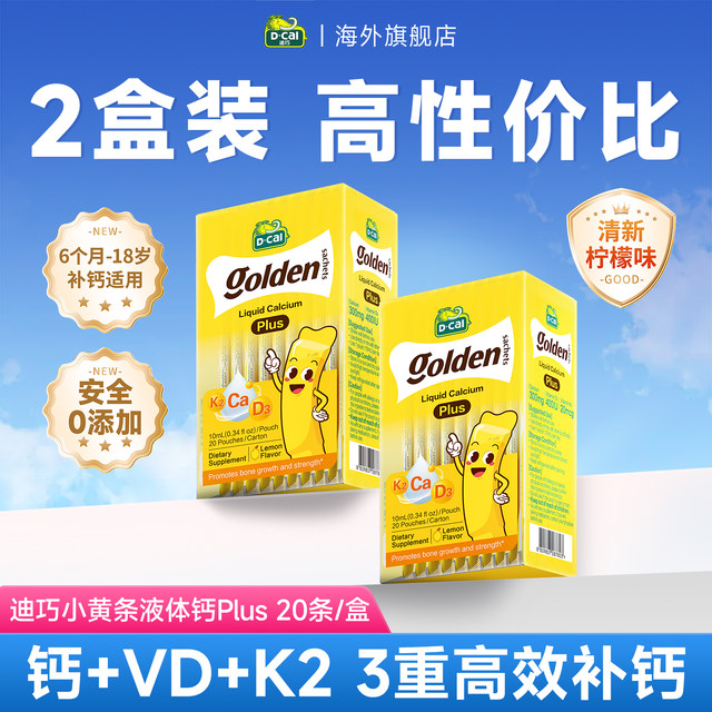 Diqiao Liquid Calcium ເສີມທາດການຊຽມທີ່ມີປະສິດທິພາບສູງສໍາລັບເດັກນ້ອຍແລະໄວລຸ້ນ