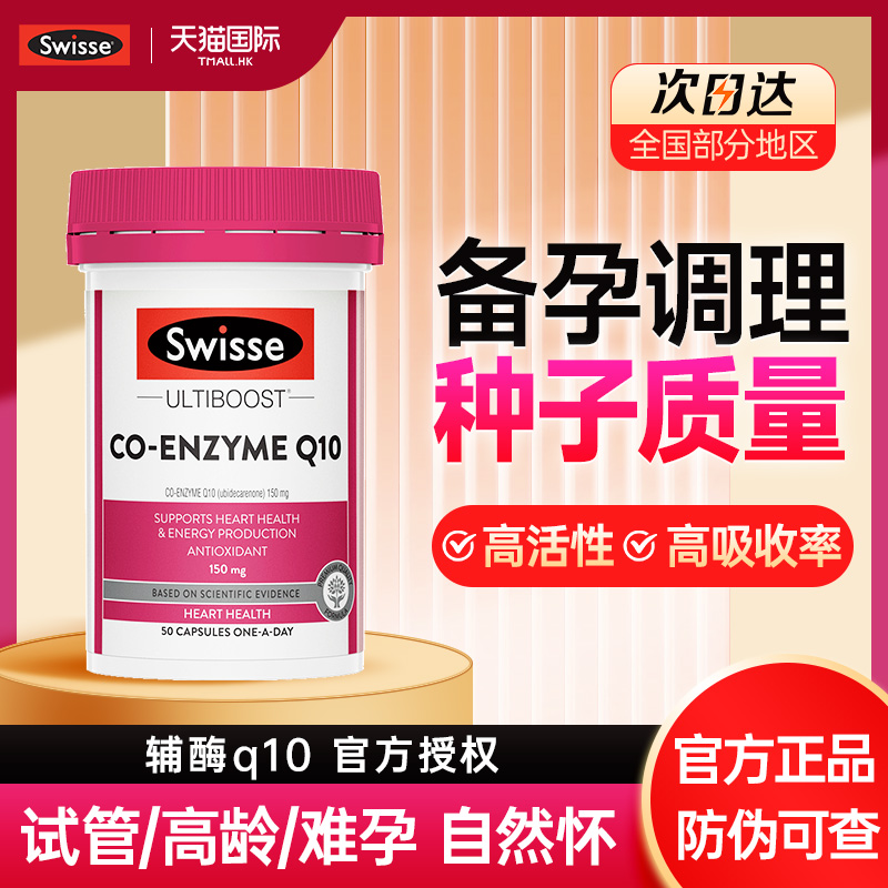 辅酶q10备孕调理孕前吃女卵泡卵子质量巢衰提高非还原型辅酶q10 - 图0