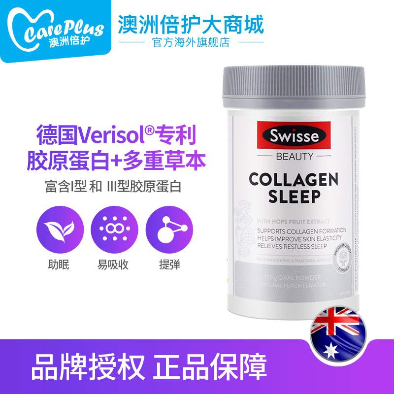 careplus海外旗舰店swisse斯维诗晚安睡眠胶原蛋白肽粉助眠抗衰老小分子精华提弹0