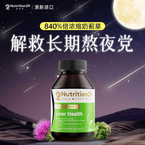 澳洲进口纽西臣护肝片熬夜奶蓟草肝保健品解酒护旰片官方旗舰店29 - 图0