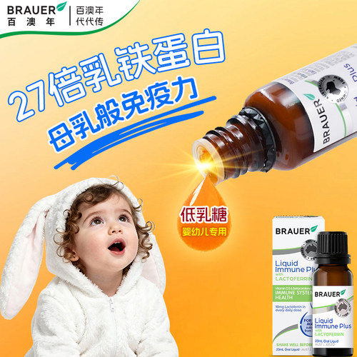 Brauer百澳年婴幼儿乳铁蛋白滴剂儿童免疫力抵抗力正品旗舰店提高 - 图0