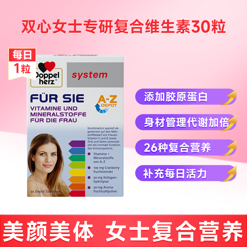 双心女士复合维生素女维维b提高女性综合免疫力代谢营养包保健品,淘宝优惠券,粉丝福利购,淘宝优惠卷