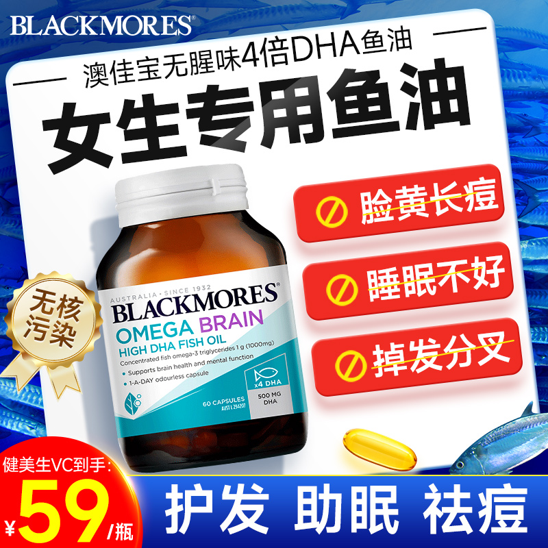 鱼油女生omega3美容鱼油护发养发女深海鱼肝油软胶囊补脑澳佳宝正 - 图0