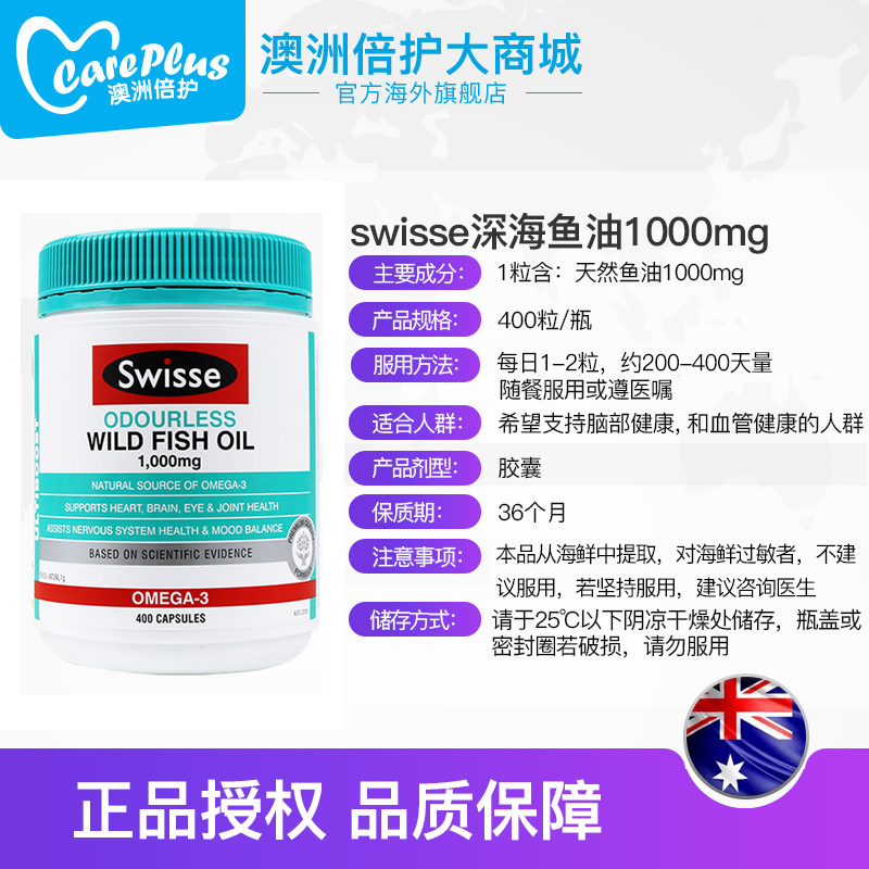 careplus海外旗舰店澳洲swisse深海鱼油软胶囊400粒鱼肝油欧米伽3中老年鱼油进口无腥3