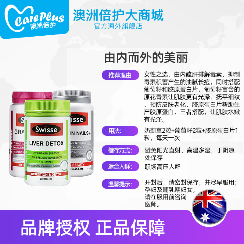 careplus海外旗舰店swisse葡萄籽片180粒+swisse护肝片200片+swisse胶原蛋白片100粒3