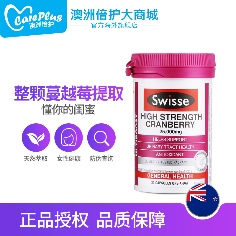 careplus海外旗舰店澳洲Swisse蔓越莓30粒+swisse月见草调节女性痛经呵护泌尿健康0