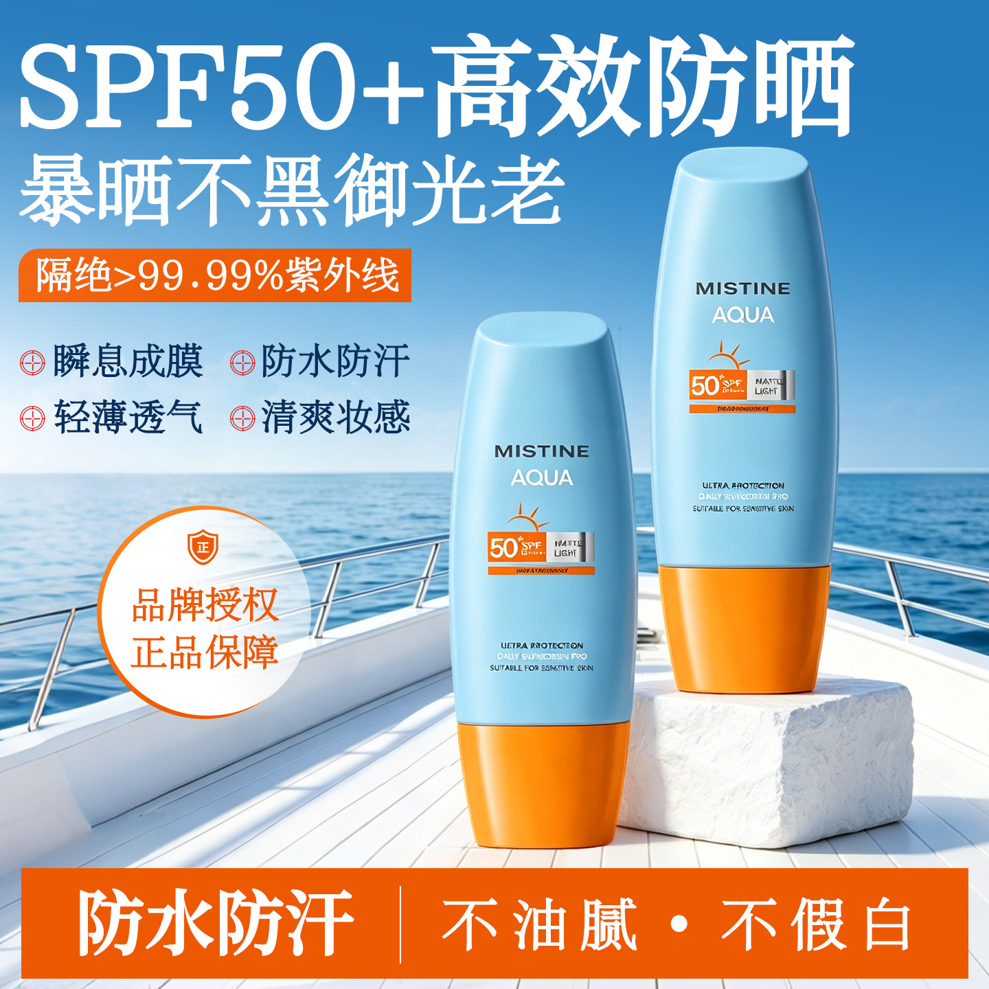 Mistine蜜丝婷防晒新泰版小黄帽女防晒霜SPF50+正品官方旗舰店