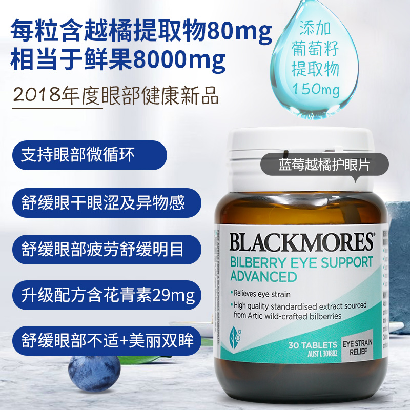 【2瓶】澳佳宝蓝莓护眼片丸blackmores花青素越橘素胶囊眼睛澳洲-图0