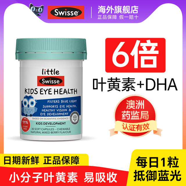 ນ້ຳມັນປາ Lutein ຂອງເດັກນ້ອຍ Swiss DHA ບຳລຸງສາຍຕາ