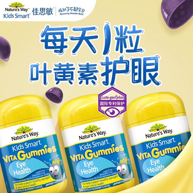 Jasmin Children's Lutein Eye Protection Gummies