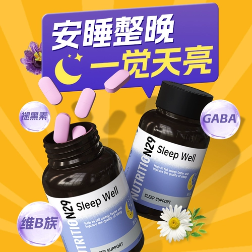 N29 NEWESCHEN MELATONIN GABA Sleepwell Удаление меланина, мигающая лодыжка помогает бессонной