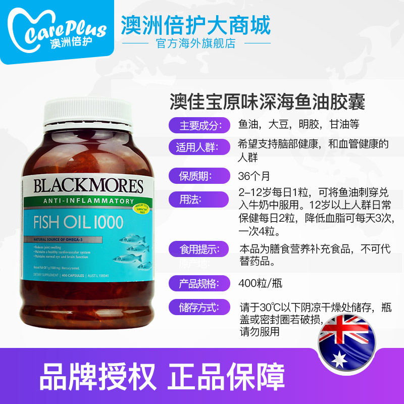 careplus海外旗舰店澳洲Blackmores进口深海鱼鱼油软胶囊中老年人dha非鱼肝油澳佳宝3