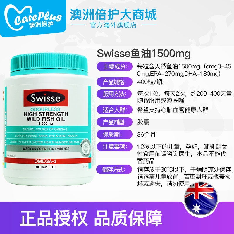 careplus海外旗舰店澳洲swisse斯维诗深海鱼油软胶囊1500mg欧米伽3中老年粒*2瓶装3