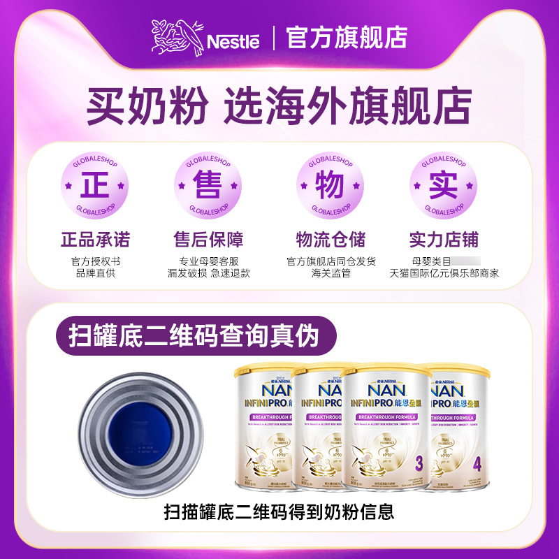 【旗舰正品】雀巢能恩全护3段6HMO适度水解奶粉益生菌低敏800g