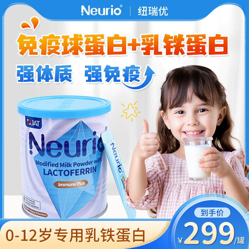 Neurio纽瑞优乳铁蛋白增强提高儿童婴幼儿宝宝抵抗蛋白免疫精华液 - 图2