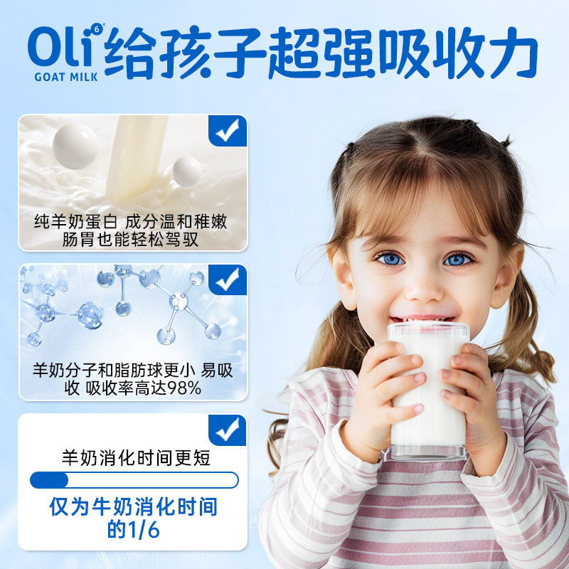 oli6宝宝儿童成长羊奶粉3学生6岁以上4段小学生正品官方旗舰店,淘宝优惠券,粉丝福利购,淘宝优惠卷