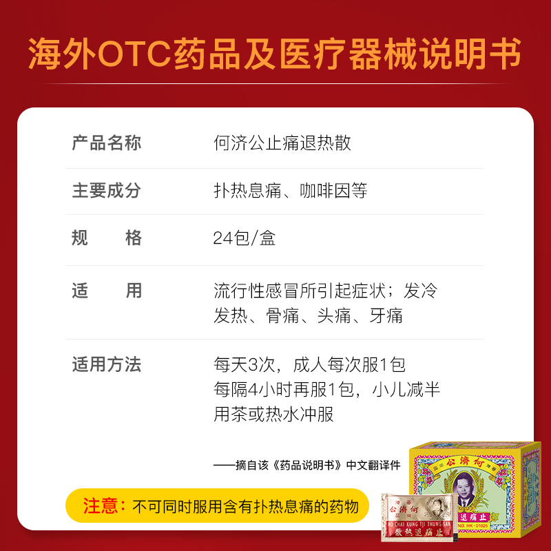 何济公香港止痛退热散止痛片止疼药退热官方旗舰店退烧头痛药-图3