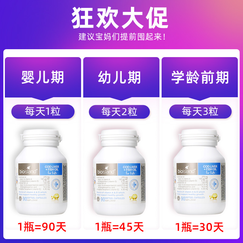 环球e站海外专营店Bioisland鳕鱼肝+鱼油婴儿宝宝儿童婴幼儿DHA澳洲进口鱼肝油90粒0