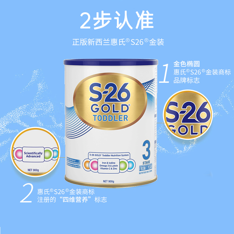 环球e站海外专营店澳洲惠氏S26奶粉3段金装婴儿新西兰新包装配方三段1-3岁0