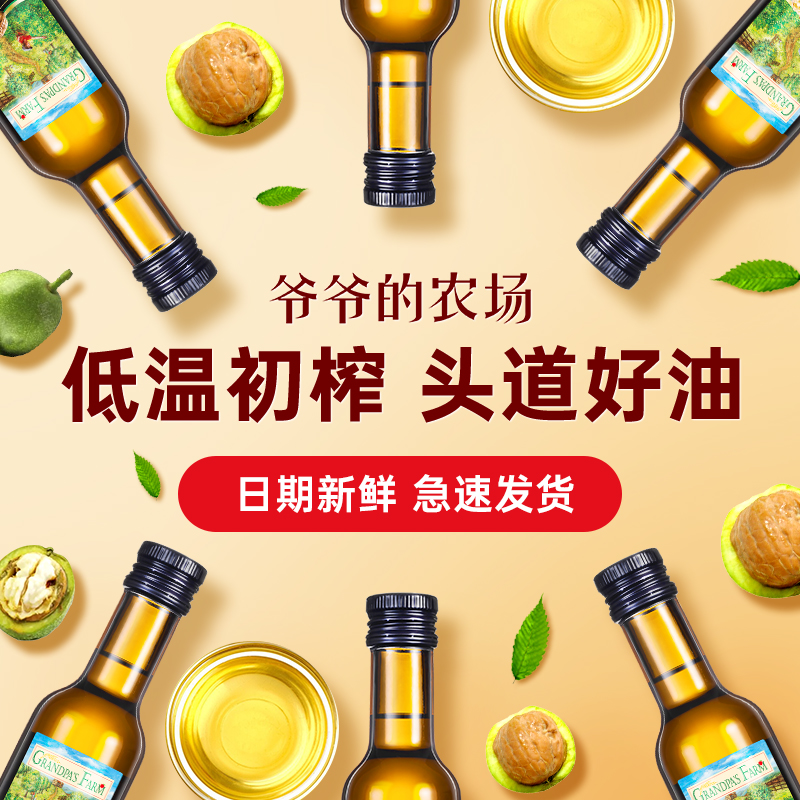 环球e站海外专营店爷爷的农场核桃油婴幼儿辅食添加油婴儿6个月+宝宝专用食用油DHA1
