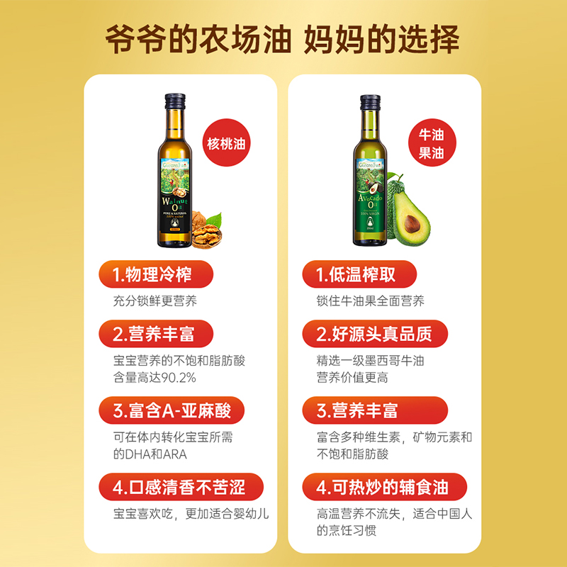 环球e站海外专营店爷爷的农场核桃油婴幼儿辅食添加油婴儿6个月+宝宝专用食用油DHA2
