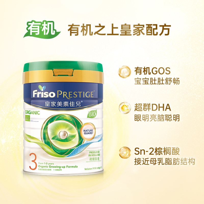 港版有机皇家美素佳儿3段牛奶粉 环球e站海外婴幼儿牛奶粉