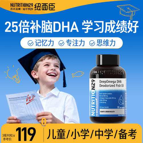 N29纽西臣高纯度深海鱼油DHA补脑omega3记忆力学生儿童青少年增强 - 图0