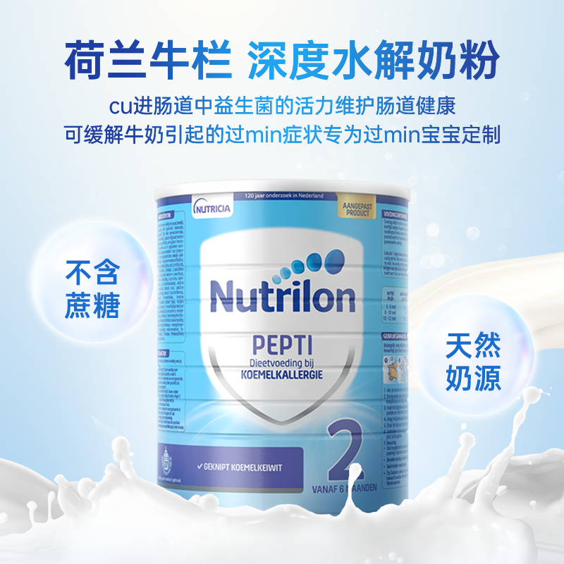 环球e站海外专营店荷兰牛栏深度水解蛋白奶粉2段二段婴儿宝宝抗过敏腹泻进口奶粉3罐0