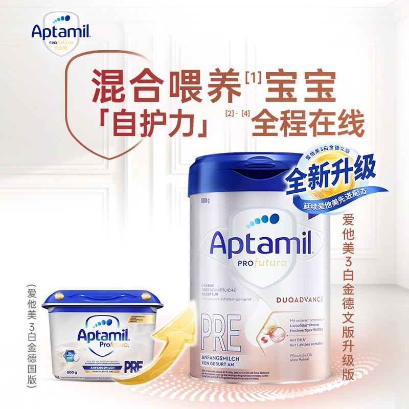 德国爱他美pre白金版新生儿奶粉 环球e站海外婴幼儿牛奶粉