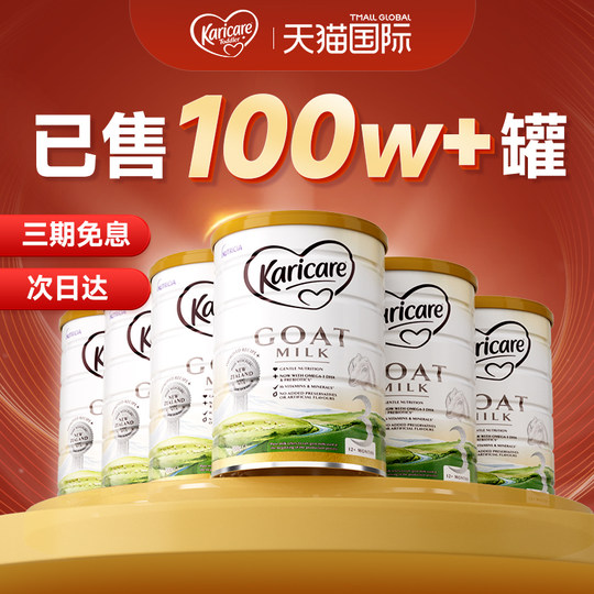 Корикон Сухое козье молоко 3 ступени