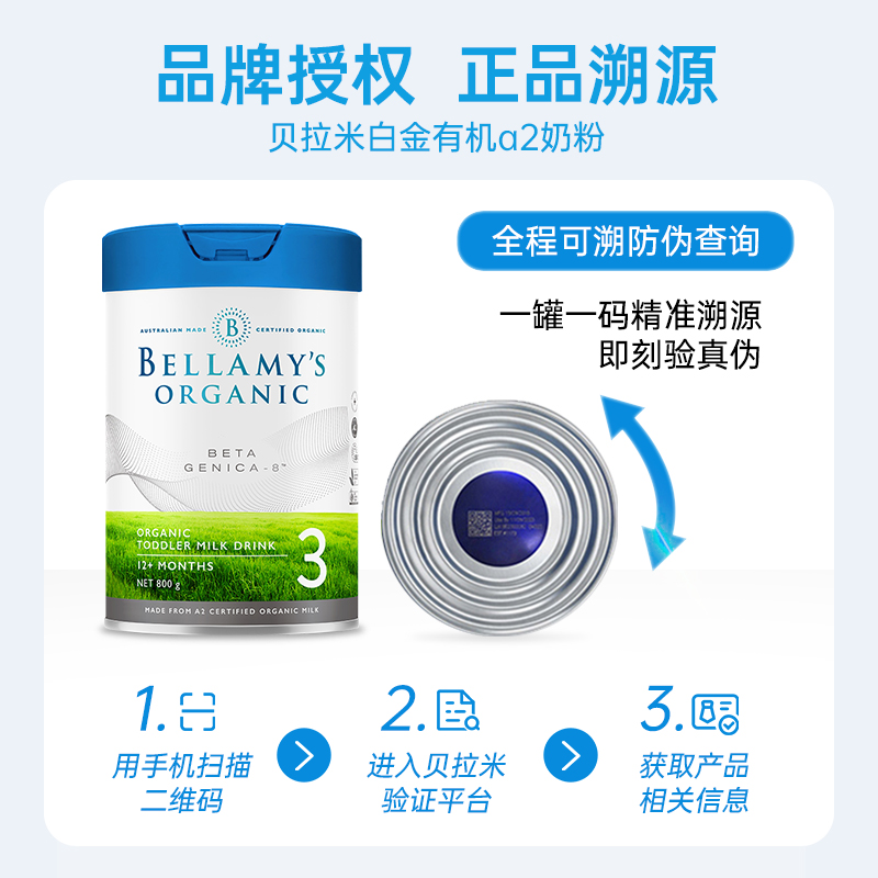 环球e站海外专营店贝拉米白金版有机A2奶粉婴儿宝宝配方奶粉3段三段3罐装3