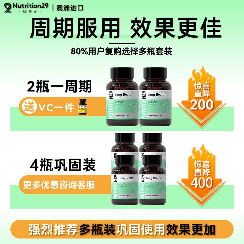 n29纽西臣清肺片肺部槲皮素胶囊 懈斛解皮素养肺祛节结调理保健品 - 图2