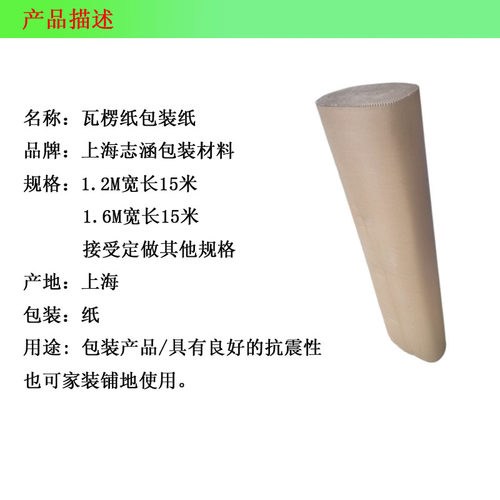 特价双层瓦楞纸包装纸牛皮包装纸纸箱纸打包纸瓦楞卷纸家具包装纸 - 图1