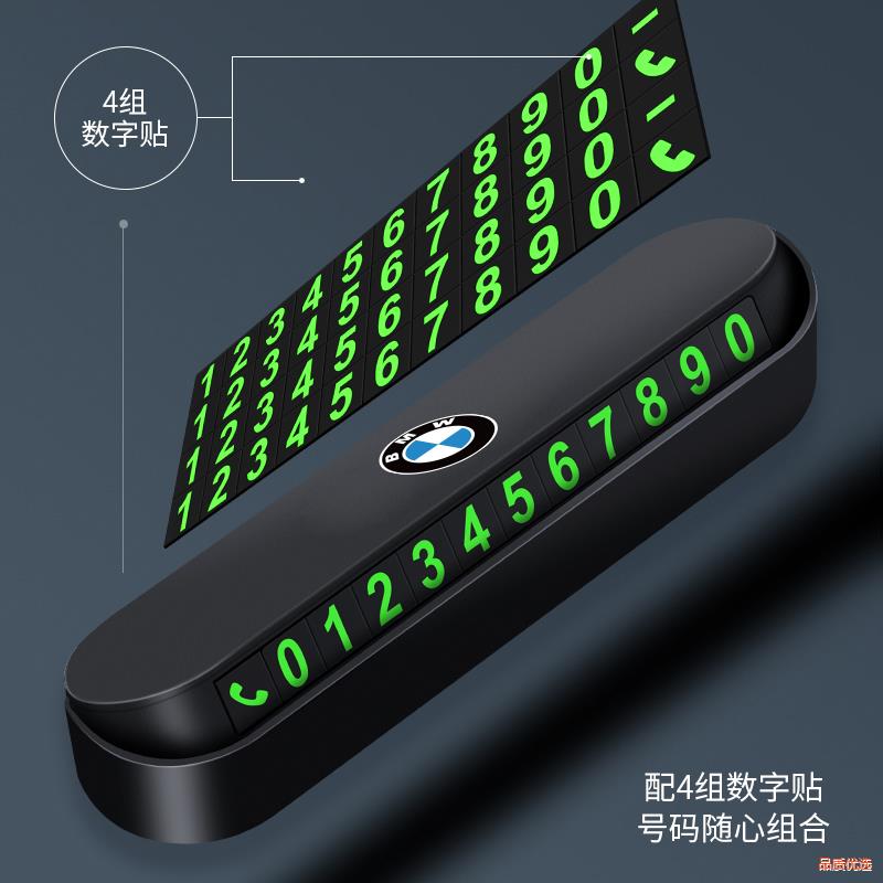 临时停车号码牌夜光车载挪车移车电话牌汽车摆件车内装饰用品大全 - 图2