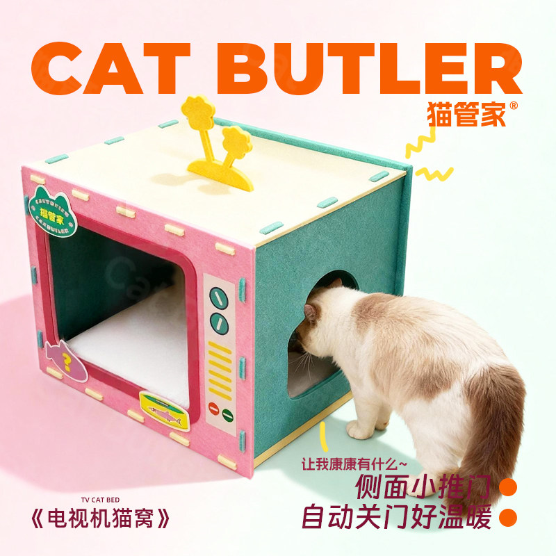 电视机猫窝冬加厚冬季半封闭纸箱猫窝四季通用别墅床头柜毛毡猫屋,淘宝优惠券,粉丝福利购,淘宝优惠卷