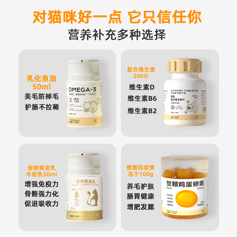 猫管家 乳化鱼油 猫咪 专用 鱼油防掉毛猫吃宠物狗犬omega3高浓度 - 图1