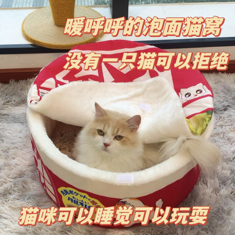 网红泡面猫窝封闭式可拆洗加绒加厚保暖猫咪窝猫管家冬季宠物用品,淘宝优惠券,粉丝福利购,淘宝优惠卷