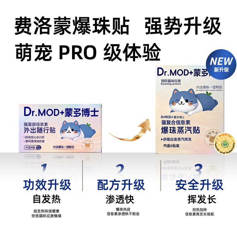 费洛蒙猫咪防应激情绪舒缓剂晕车贴信息素药爆珠蒸汽贴外出费利蒙,淘宝优惠券,粉丝福利购,淘宝优惠卷