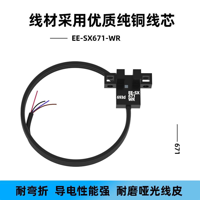 限位槽型感应带线开关EE-SX670WR671672A673674PWR红外光电传感器 - 图1