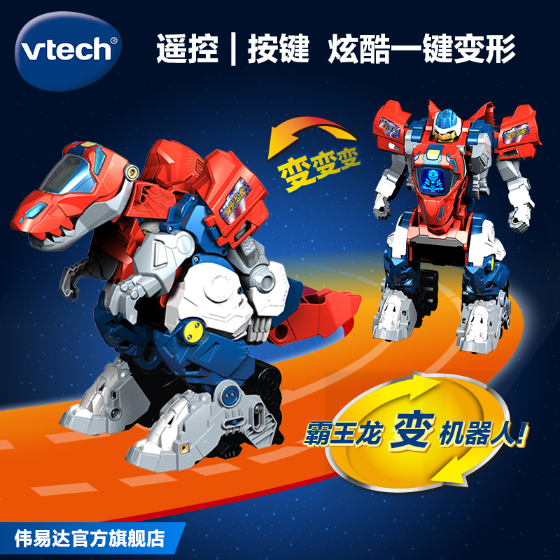 VTech伟易达至尊霸王龙遥控变形玩具男孩礼物前进后退守护者恐龙 - 图0