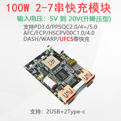 移动电源磷酸铁锂主板PD3.0无人机接口2-6串 100W充电模块快充 - 图1
