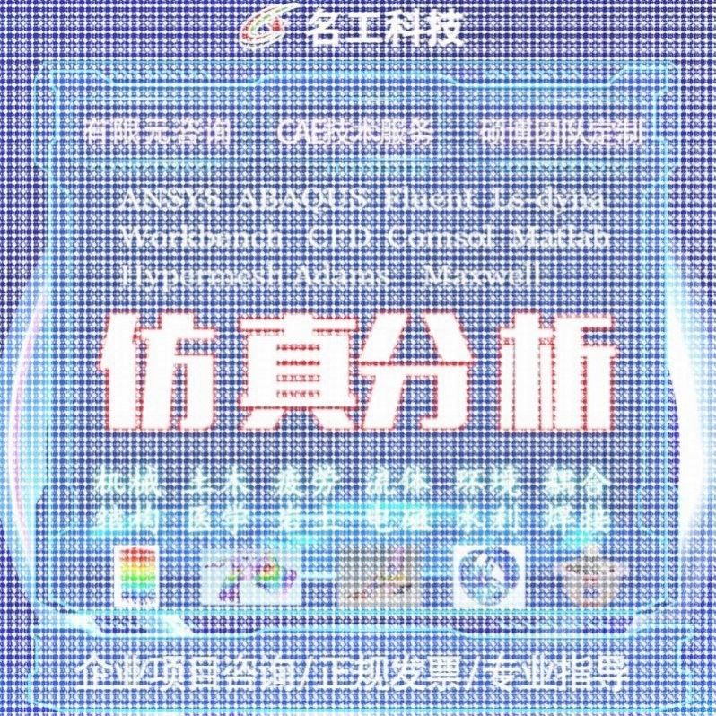 代做comsol电磁maxwell彷真cst设计hfss天线声学光学有限元分析,淘宝优惠券,粉丝福利购,淘宝优惠卷