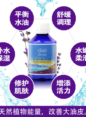 芳时新疆天然薰衣草清爽补水修护
