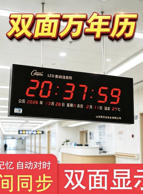 康巴丝双面万年历卫星智能全自动授时客厅学校医院挂墙上静音走时