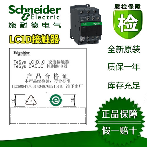 施耐德LC1D09E7C/12/25 LC1D09D7C/12/25接触器全新原装 质保一年 - 图1