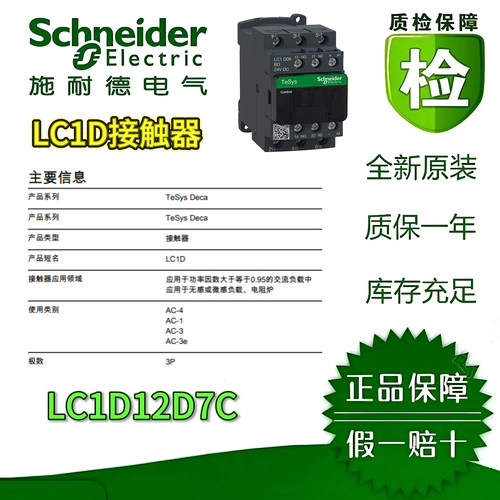 施耐德LC1D09E7C/12/25 LC1D09D7C/12/25接触器全新原装 质保一年 - 图2