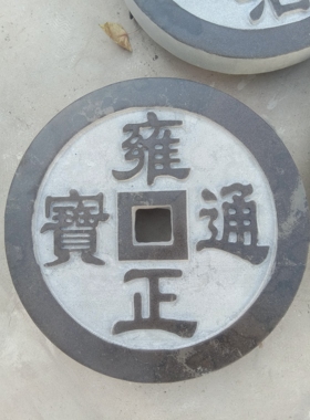 天然石材浮雕大理石青石镂空铜钱地漏五帝钱通宝防滑石头板