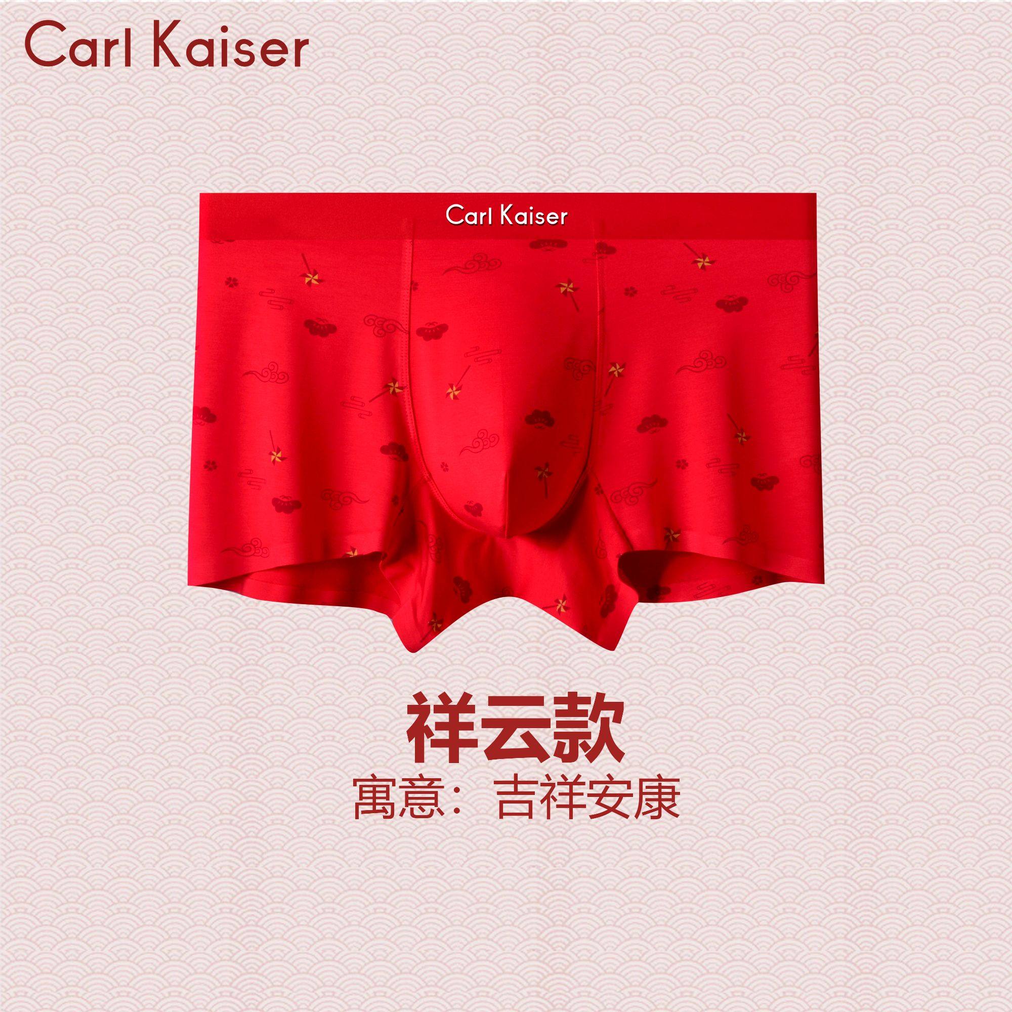 Carl Kaiser马年男士本命年莫代尔红色印花中腰内裤无痕平角礼盒,淘宝优惠券,粉丝福利购,淘宝优惠卷